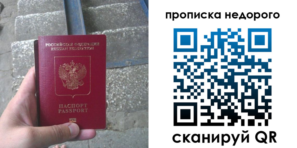 временная регистрация в Светлогорске