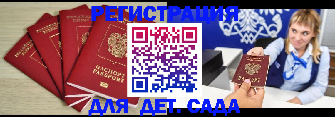 прописка 2025 в Светлогорске