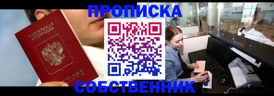 временная регистрация в Светлогорске