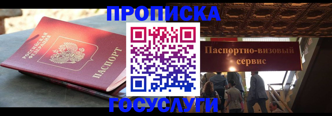 временная регистрация в квартире в Светлогорске