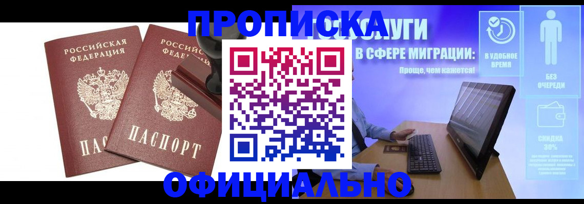 прописка 2025 в Светлогорске