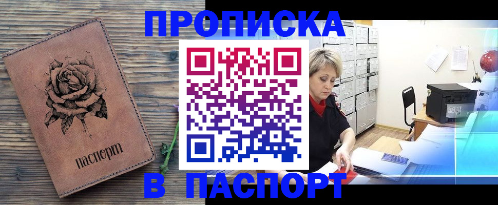 прописка для школы в Светлогорске