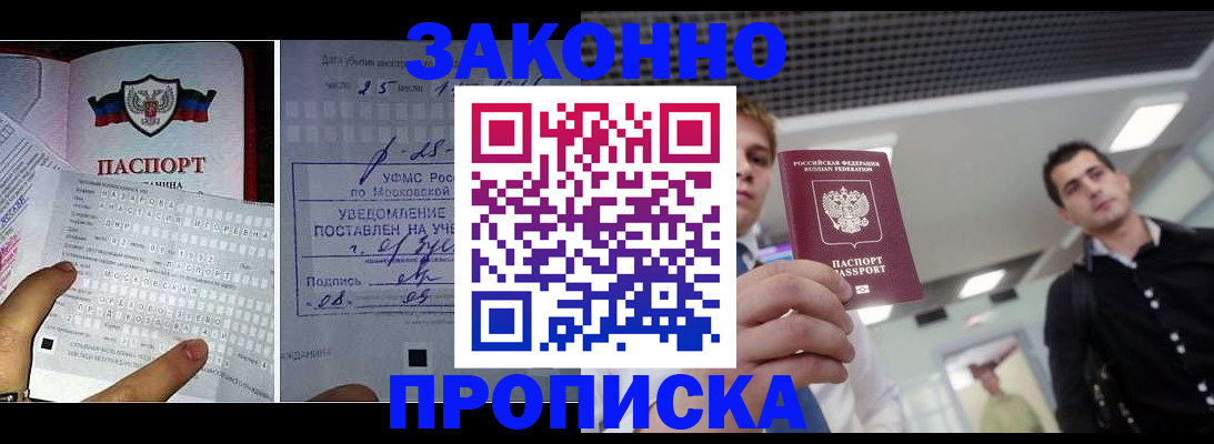 прописка регистрация в Светлогорске