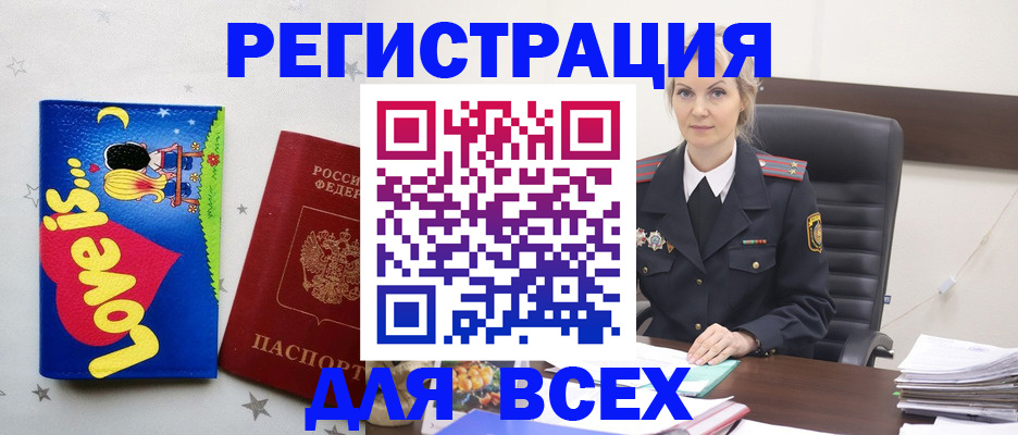 прописка 2025 в Светлогорске