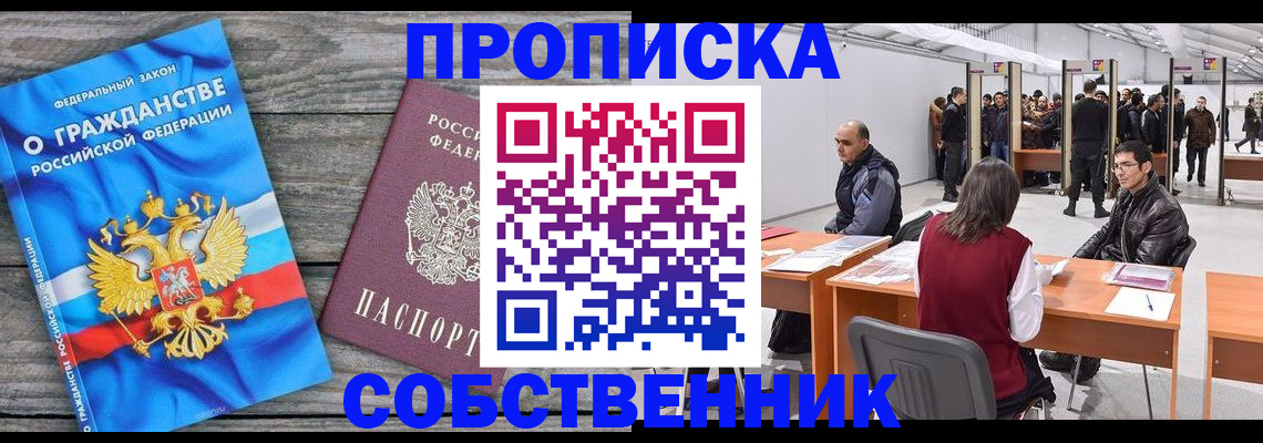 прописка 2025 в Светлогорске