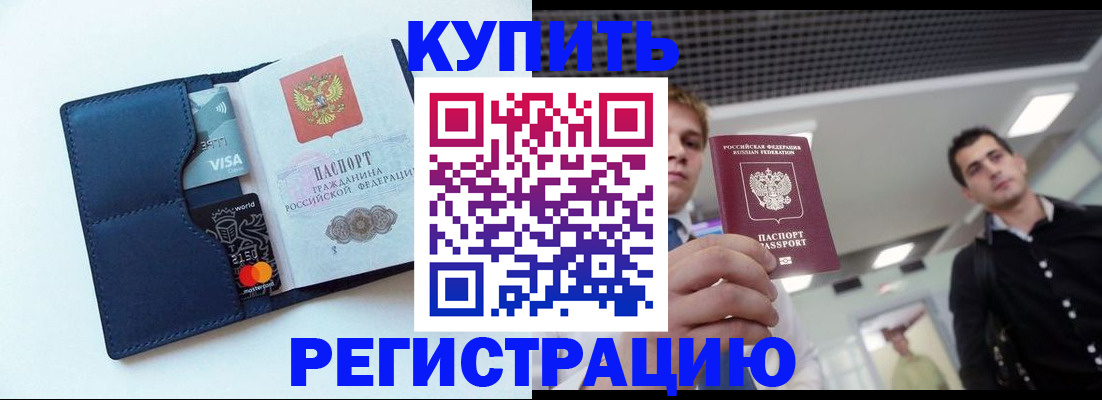 прописка иностранных граждан в Светлогорске