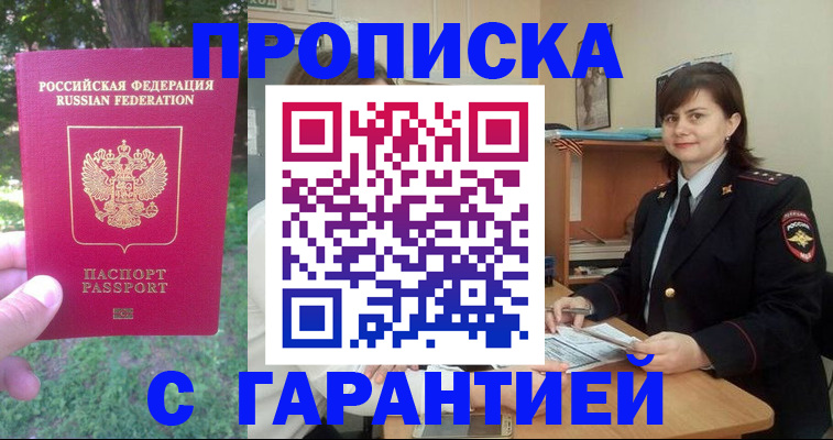 временная регистрация для всех в Светлогорске