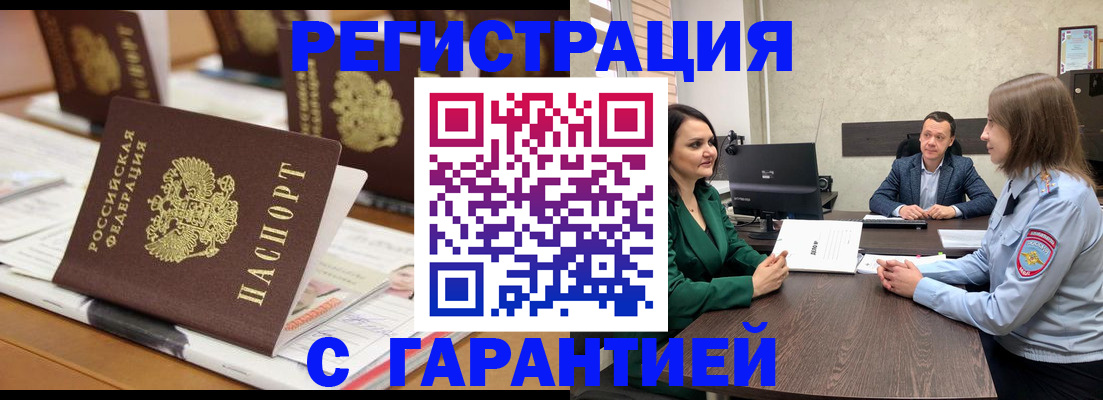 временная регистрация в квартире в Светлогорске