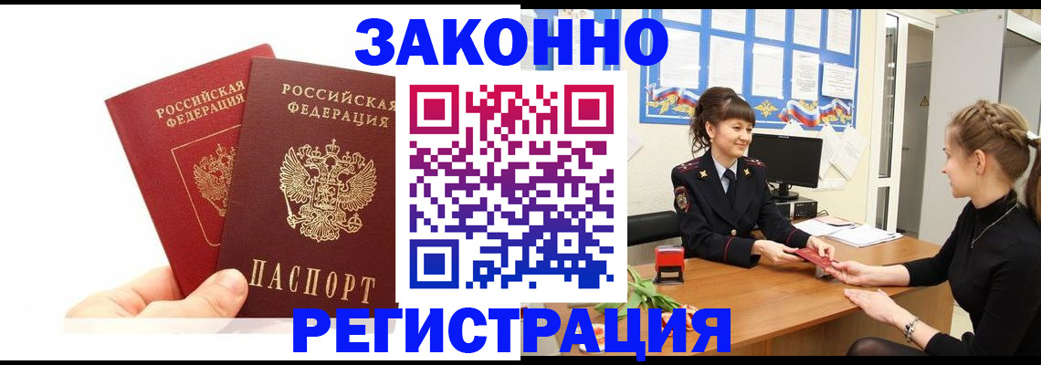 временная регистрация гарантия в Светлогорске